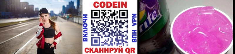 Кодеин Purple Drank Купить Лихославль